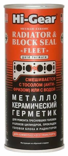 Средство для ремонта системы охлаждения металлокерамика